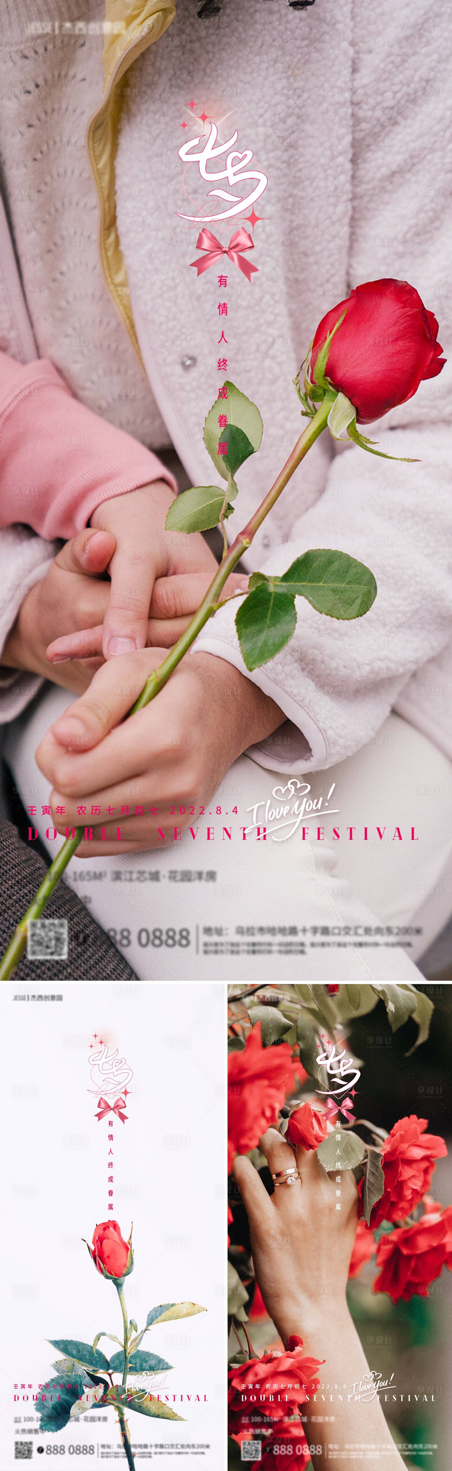 源文件下載【地產(chǎn)七夕節(jié)海報(bào)】編號(hào)：95970011360332601