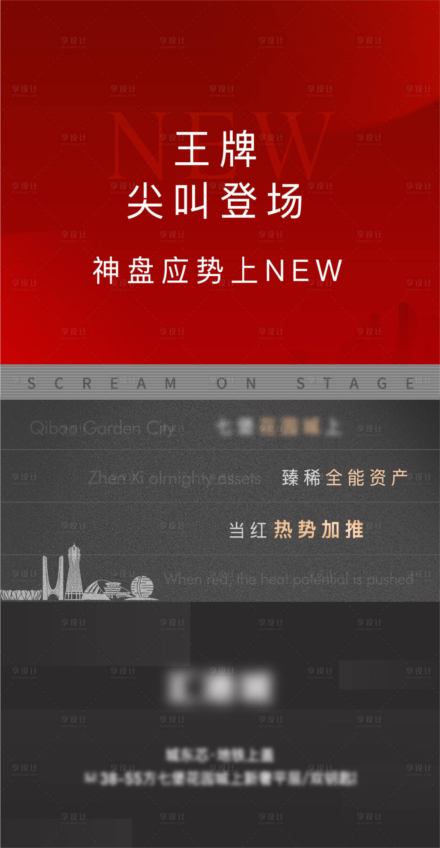 源文件下载【红盘热销加推海报】编号：94650011221723464