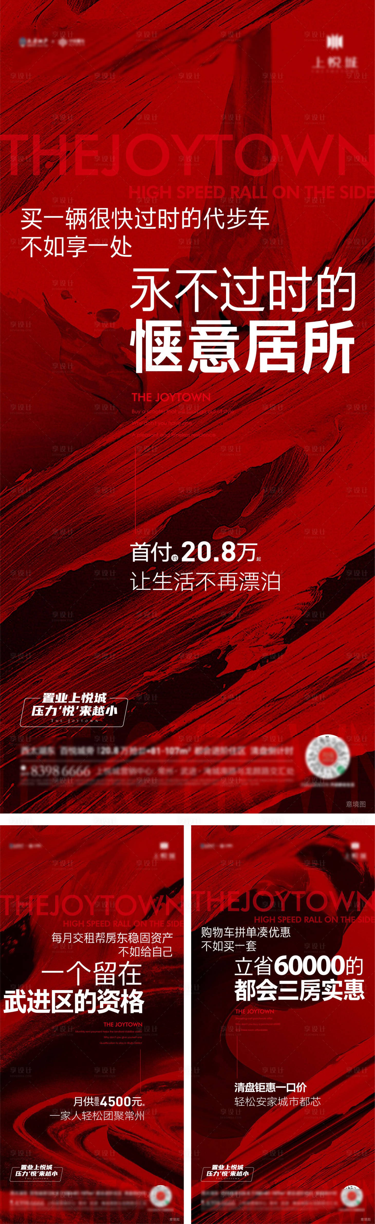 源文件下载【地产热销红色刷屏海报】编号：51750010882491149