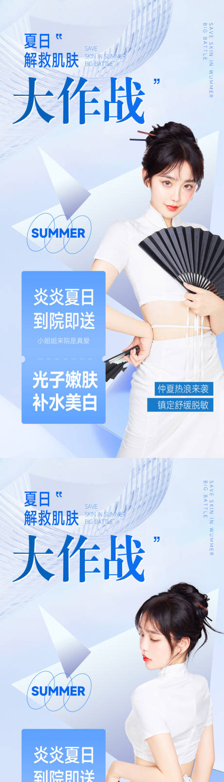 源文件下载【医美整形夏日促销海报 】编号：52830011083342154