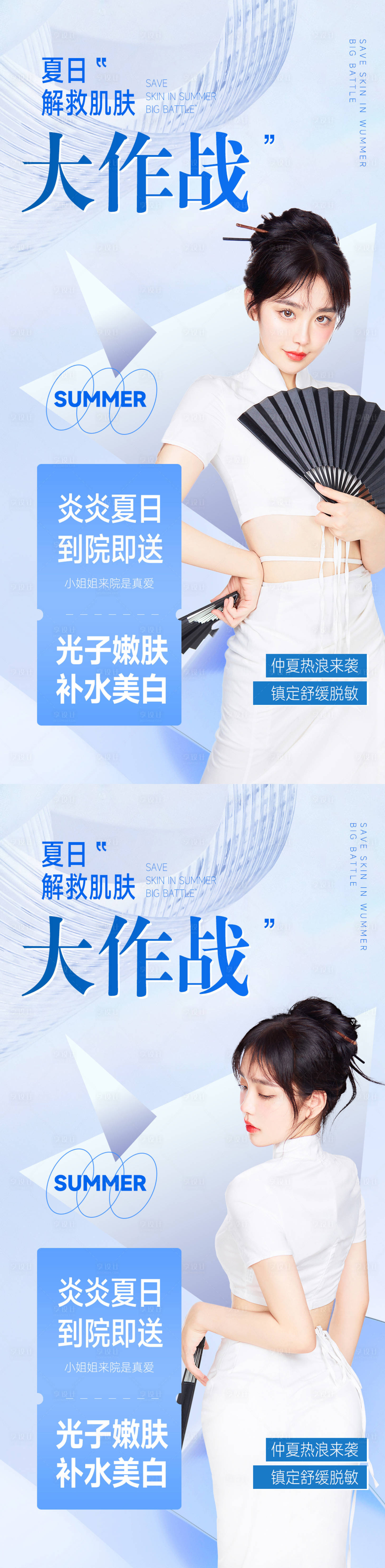 源文件下載【享設計】搜索編號：52830011083342154【醫美整形夏日促銷海報 】