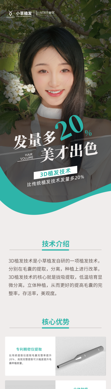 源文件下载【医美3d植发技术类展示宣传案例长图】编号：11240010986159996