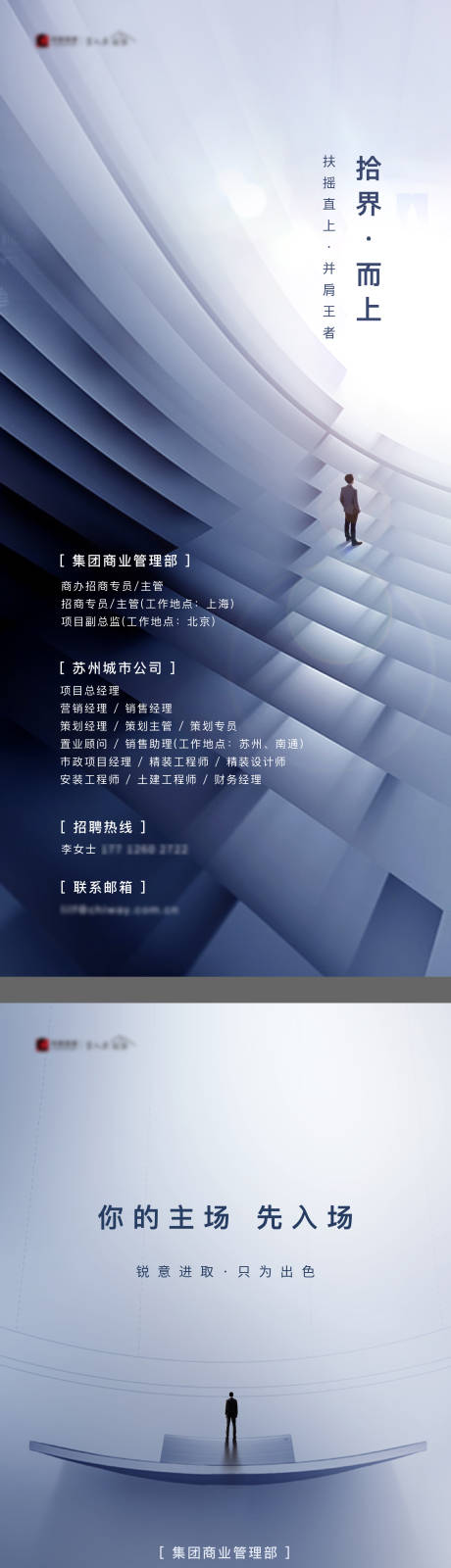 源文件下载【地产招聘海报】编号：35220011267475431