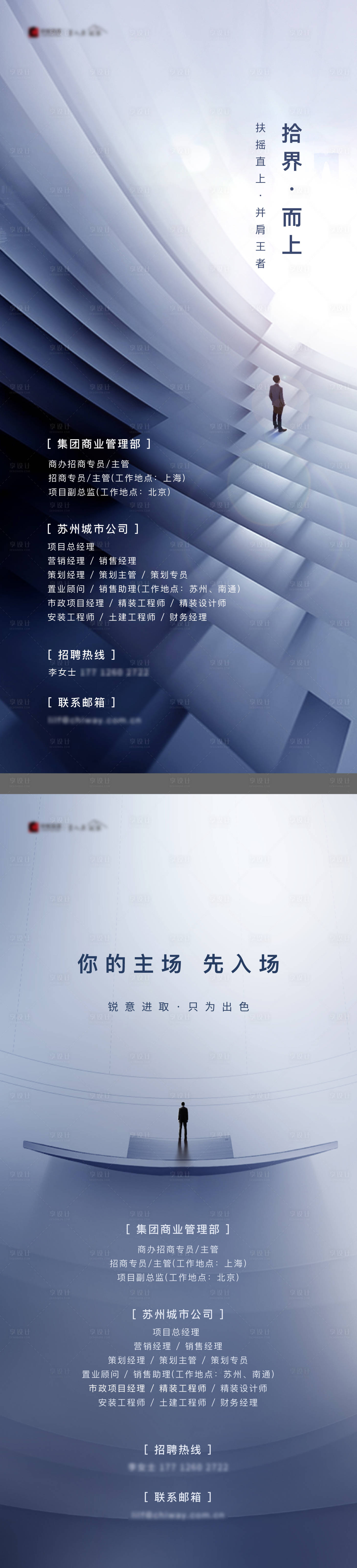 源文件下載【享設計】搜索編號：35220011267475431【地產招聘海報】