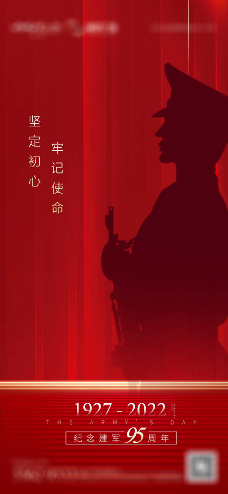 源文件下载【建军节海报】编号：14820011370176058