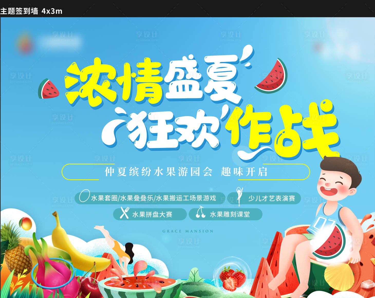 源文件下载【地产 夏季活动水果活动亲子游戏】编号：52440010947371655