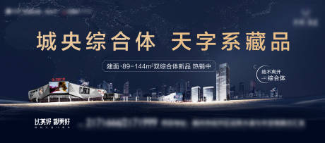 源文件下載【享設計】搜索編號：85890011124276555【地產城市建筑海報】