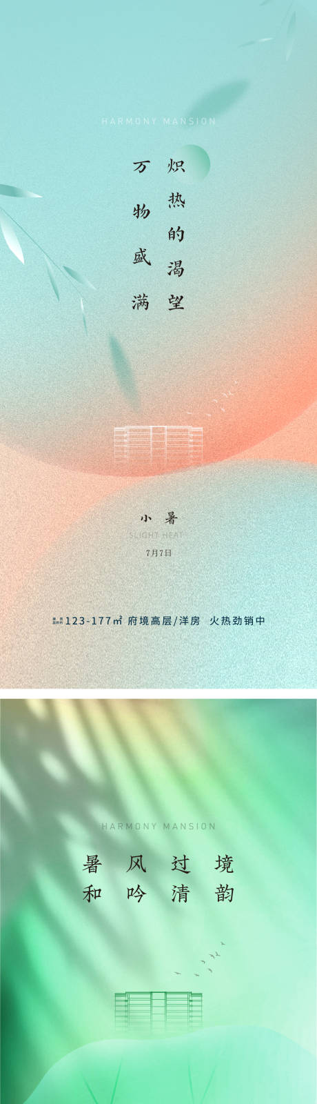 源文件下載【享設計】搜索編號：28960011076861369【地產二十四節氣小暑及系列海報】