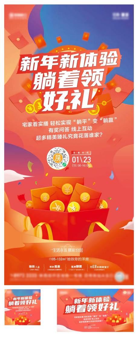 源文件下载【线上卖房直播海报】编号：91790011008121147