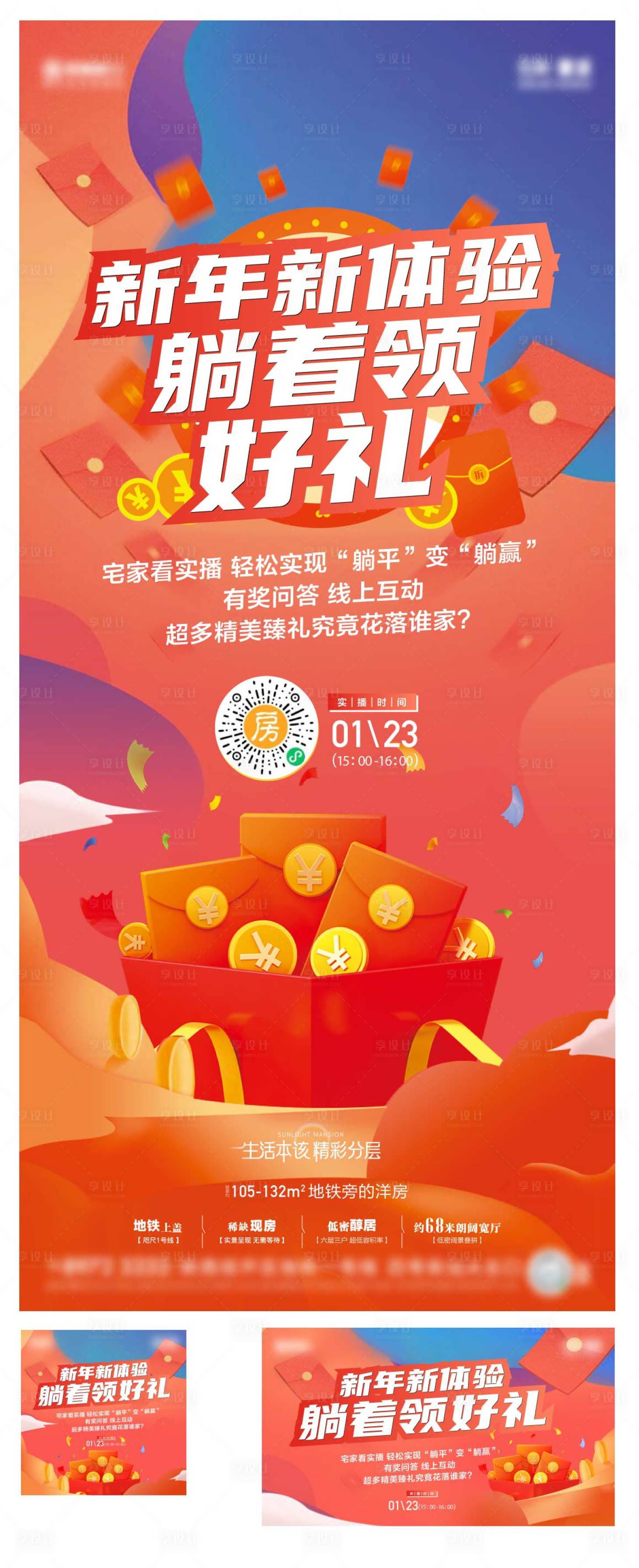 源文件下載【享設(shè)計(jì)】搜索編號(hào)：91790011008121147【線上賣房直播海報(bào)】