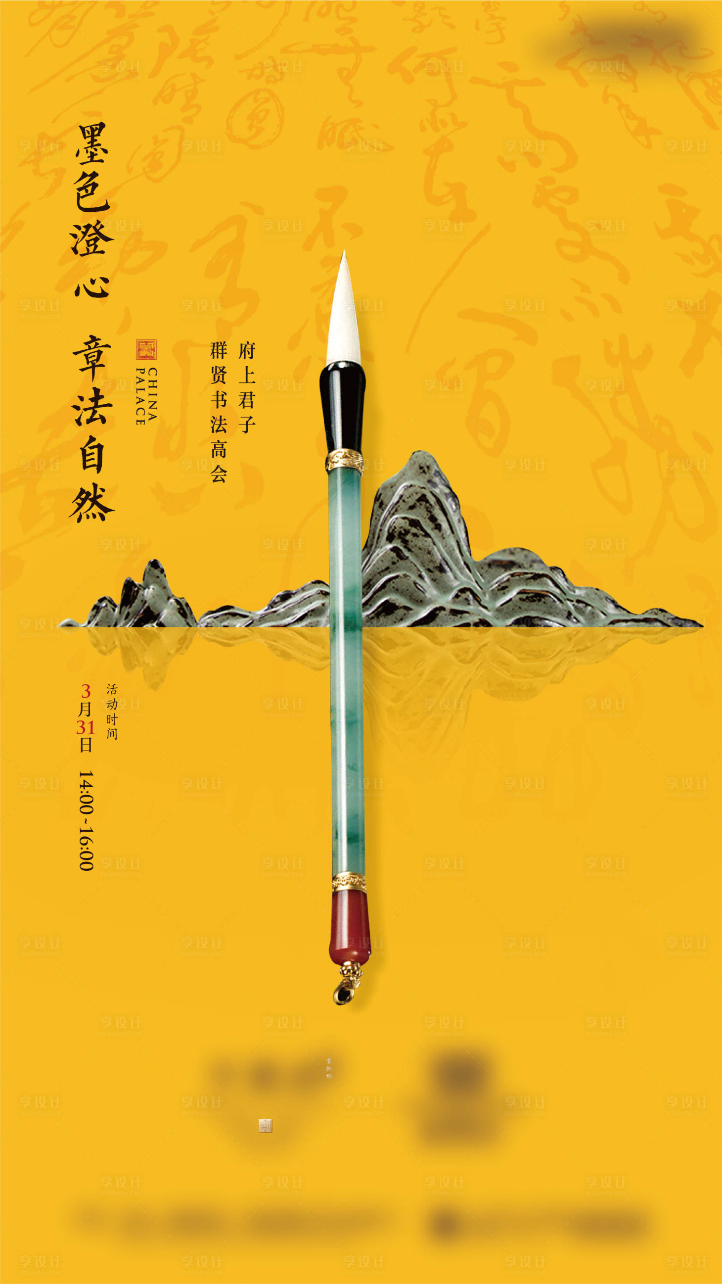 源文件下载【享设计】搜索编号：81850010900862662【书法学习DIY活动海报】