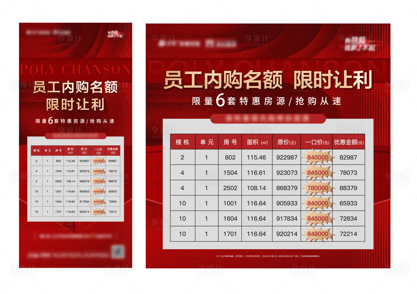 源文件下载【享设计】搜索编号：89570011192796832【地产特价房】