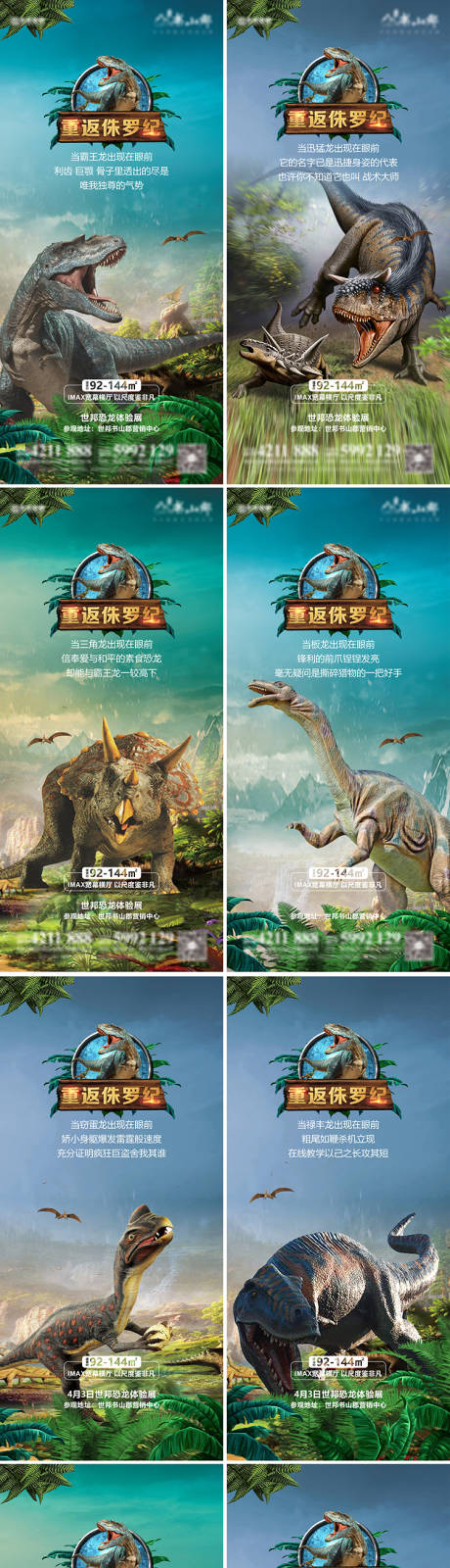 源文件下載【恐龍展預熱系列微信海報】編號：42600011242814593