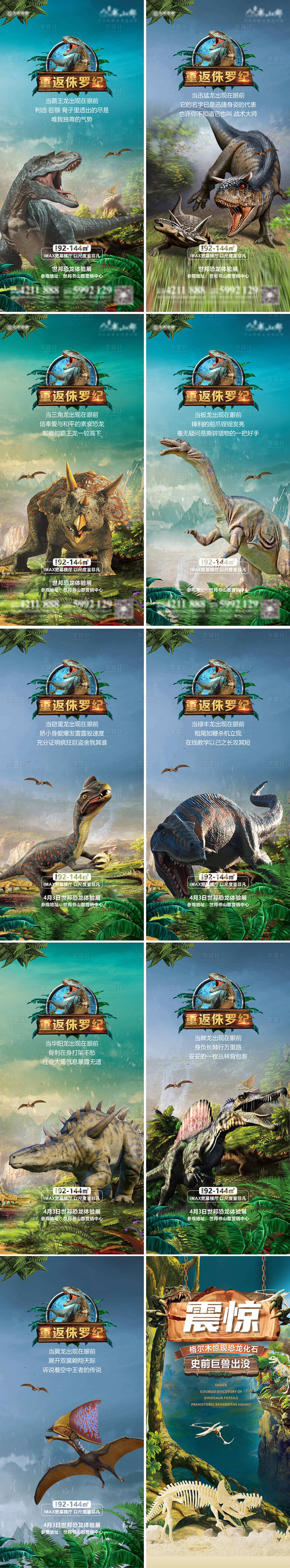 源文件下載【享設(shè)計】搜索編號：42600011242814593【恐龍展預(yù)熱系列微信海報】