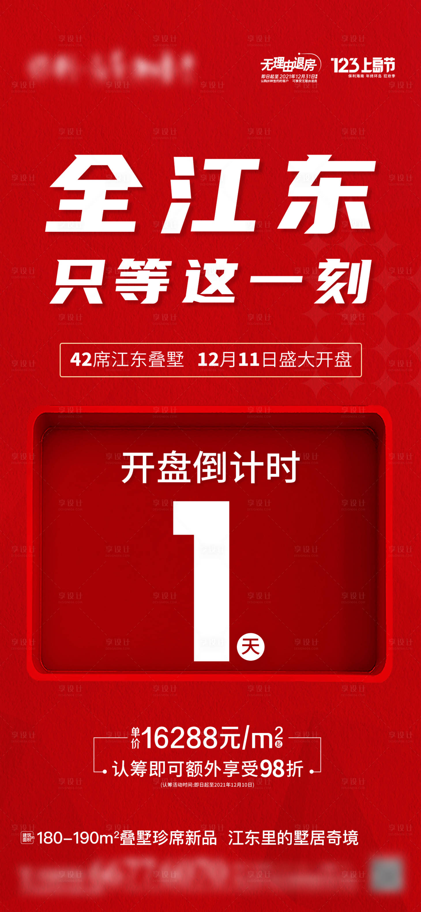 源文件下載【享設計】搜索編號：43580011150472840【開盤倒計時1天】