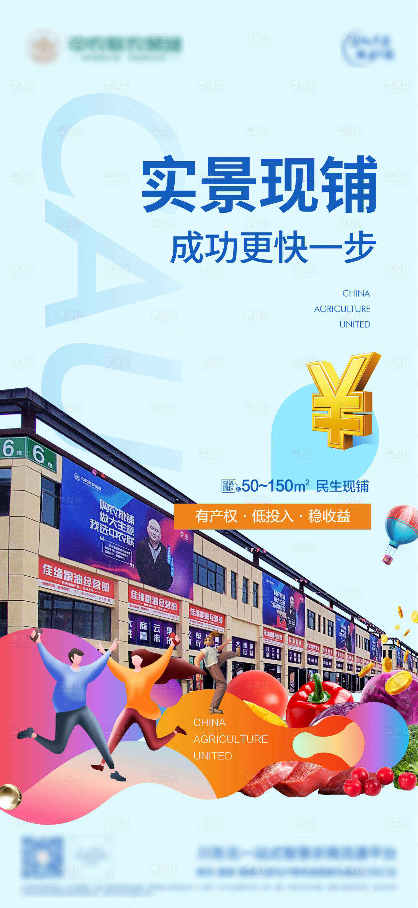源文件下載【享設計】搜索編號：92640011131051699【地產商鋪海報】