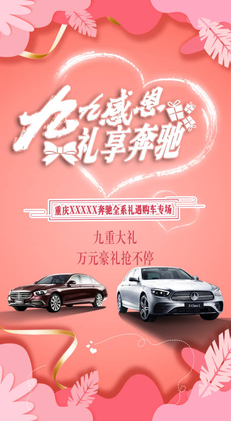 源文件下载【汽车重阳节微信海报】编号：27920011103178363
