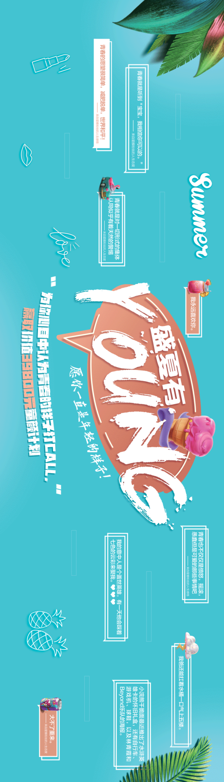 源文件下載【盛夏背景板】編號：11420011025628564