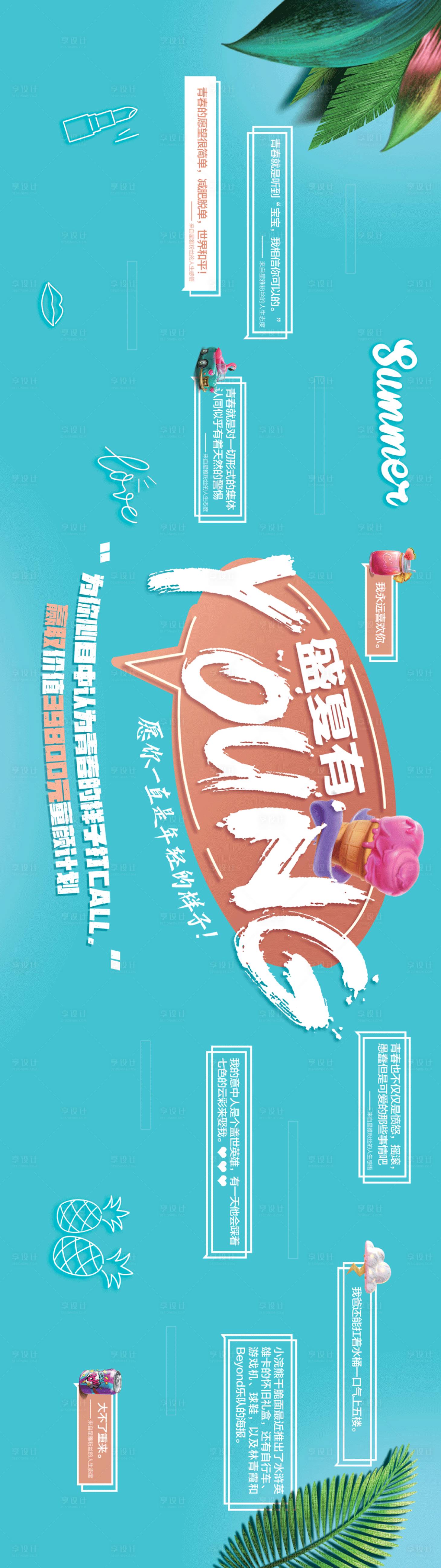 源文件下载【盛夏背景板】编号：11420011025628564
