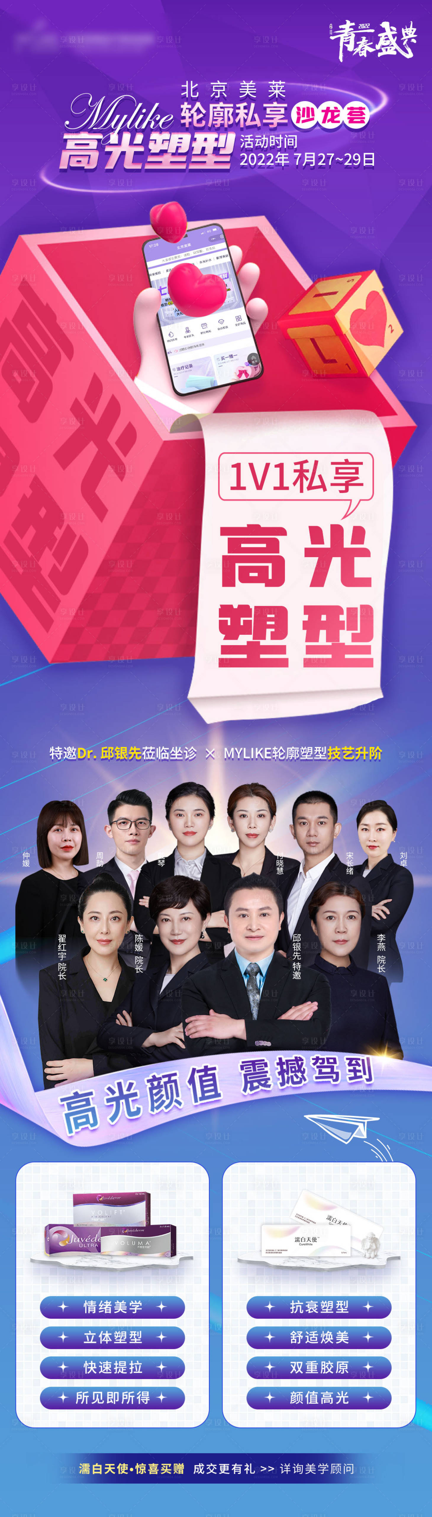 源文件下载【医美专家长图】编号：73690011308637283
