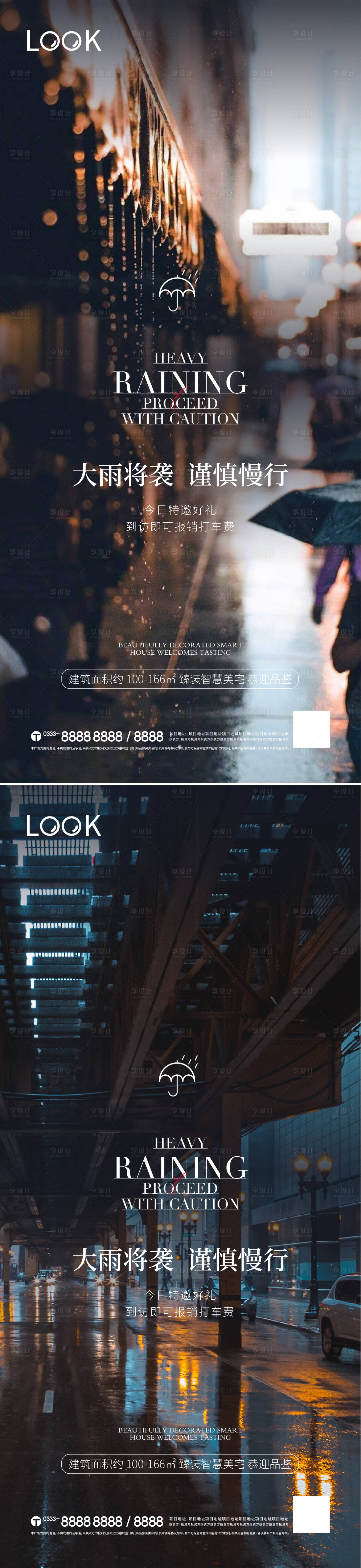 源文件下載【享設(shè)計(jì)】搜索編號(hào)：14270011165675480【下雨溫馨提示系列海報(bào)】