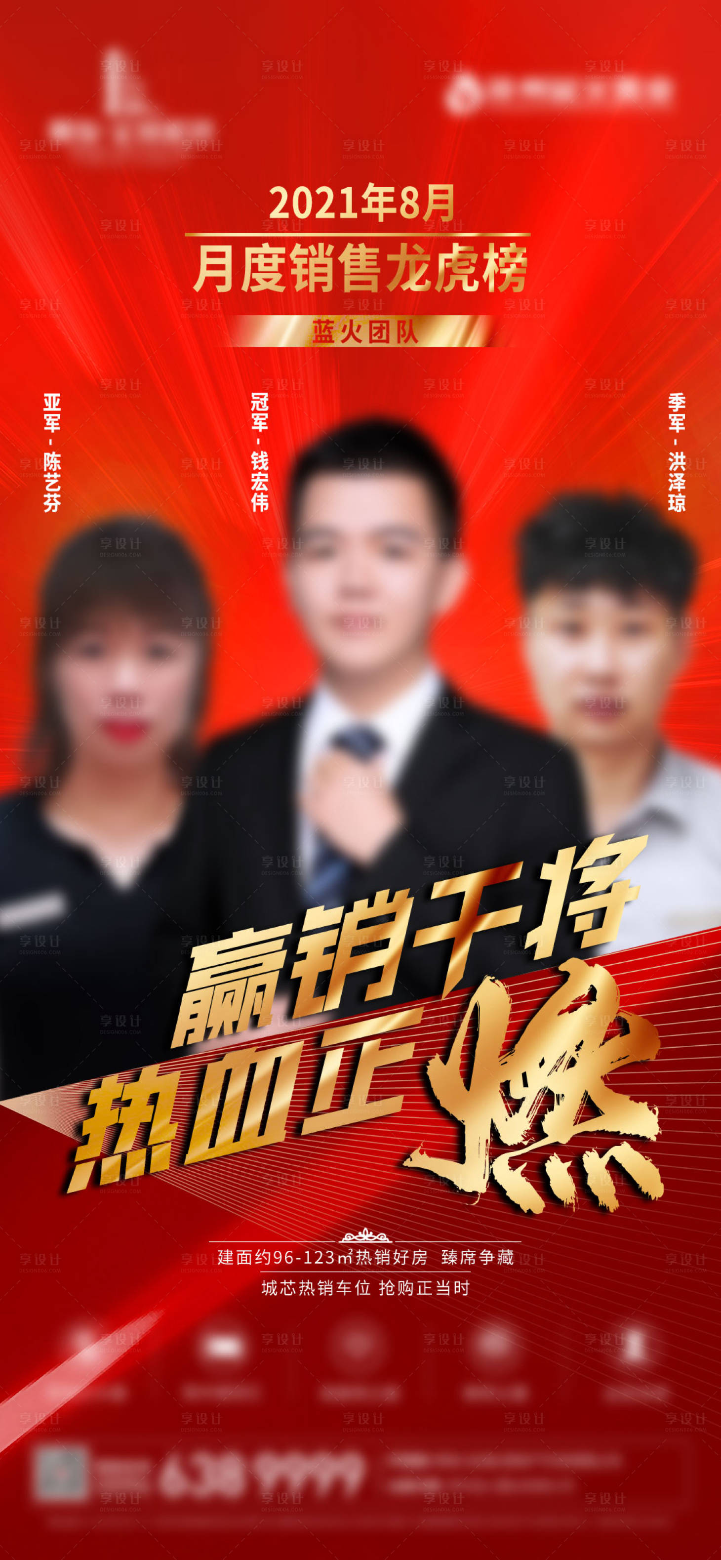 源文件下载【地产销冠】编号：99330010940671895