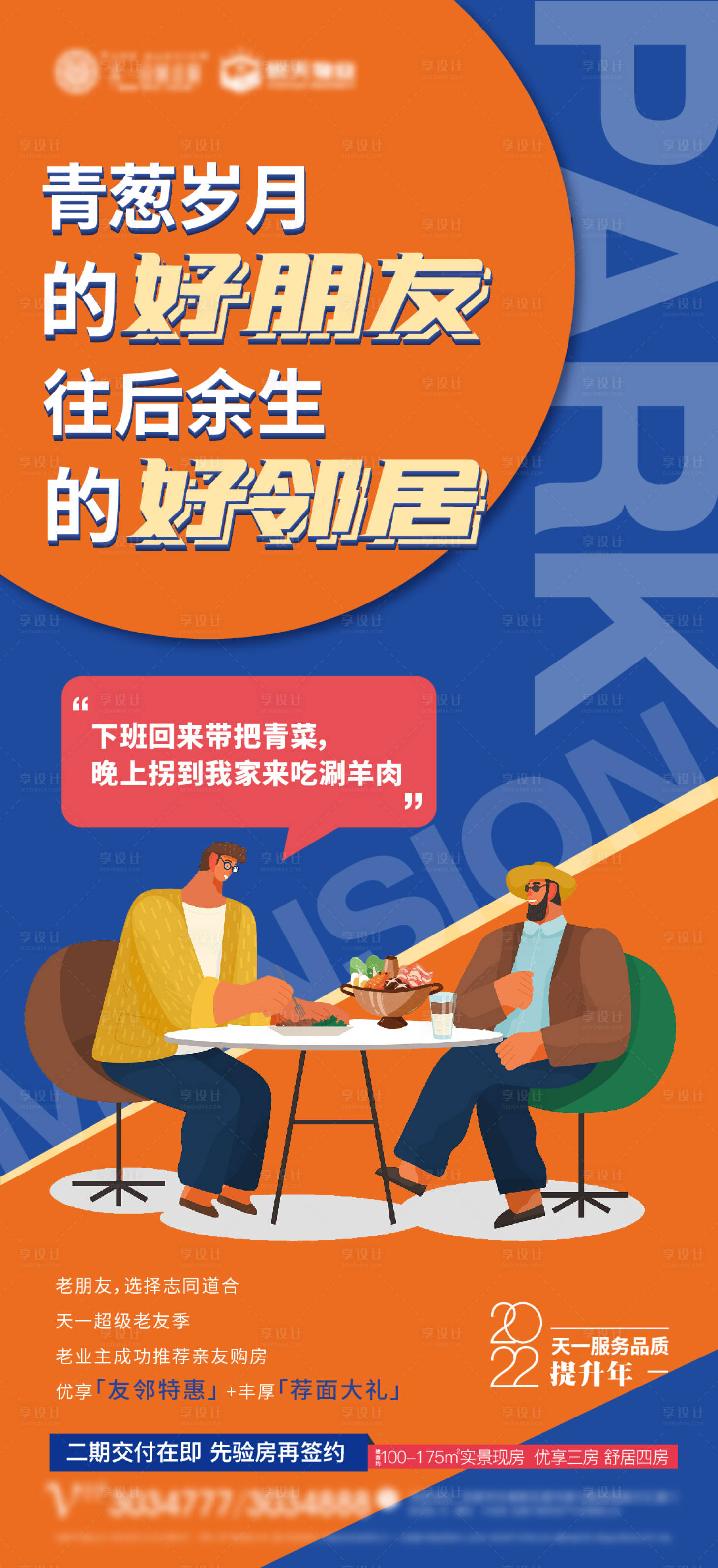 源文件下载【老带新友邻海报】编号：39390011103266577