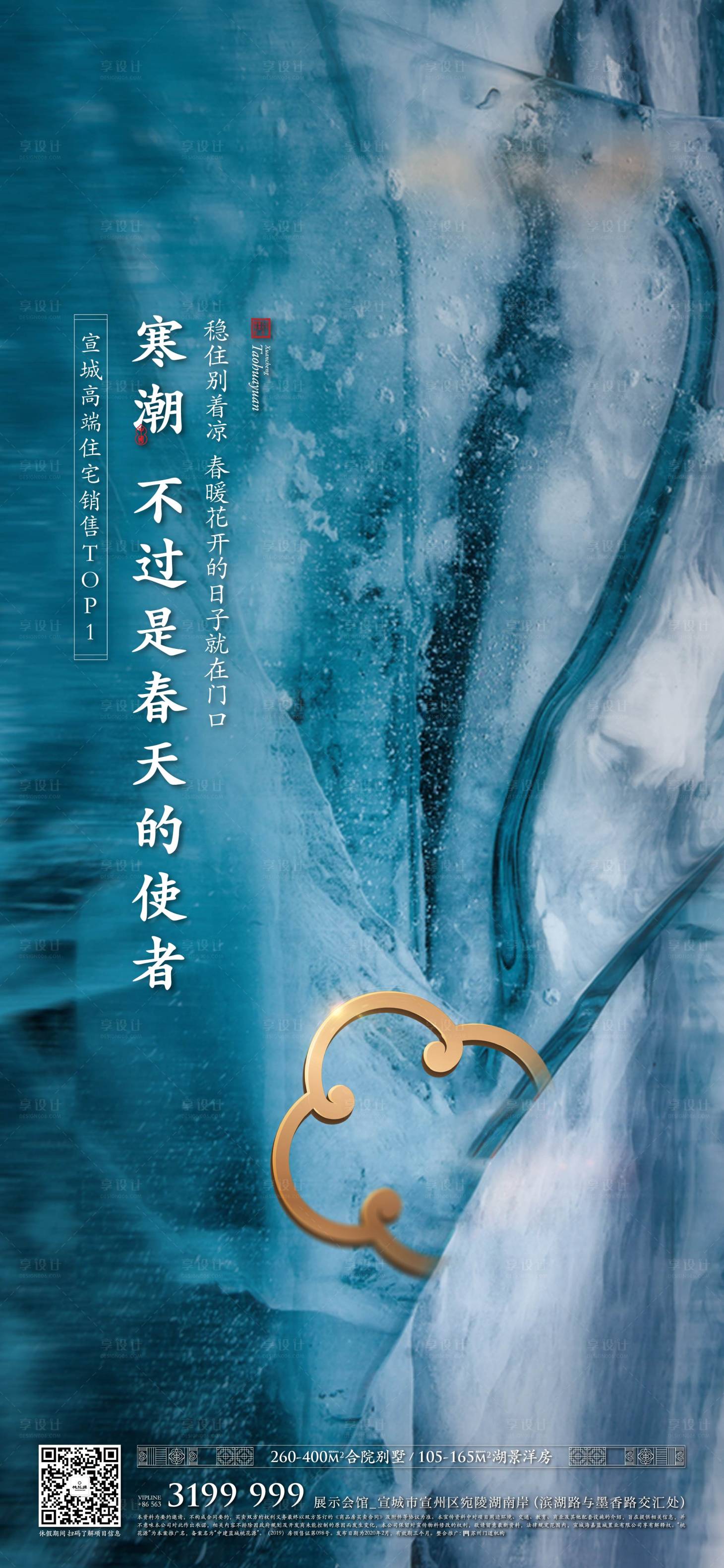 源文件下载【享设计】搜索编号：26050011197066776【中式豪宅降温通知】