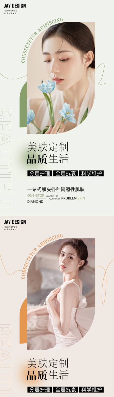 源文件下载【享设计】搜索编号：86100011277617733【医美早安图系列海报】