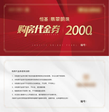 源文件下载【地产代金券】编号：18080011257277995