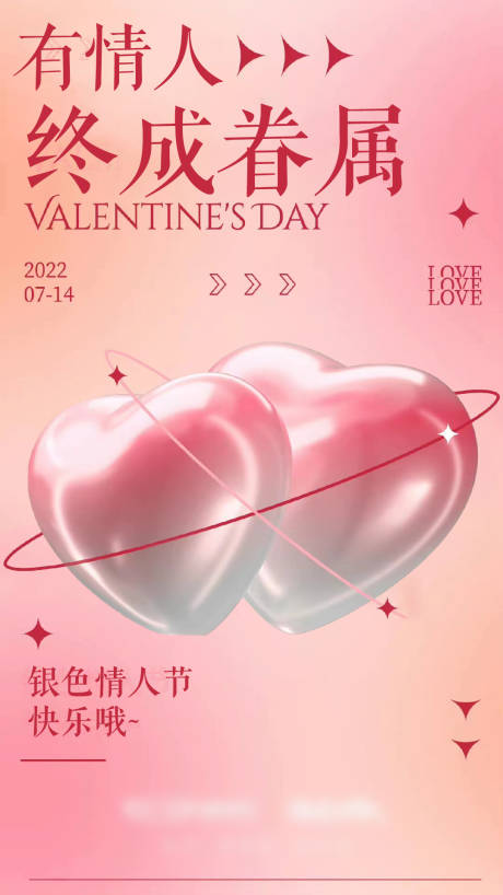 源文件下载【享设计】搜索编号：77150011149055711【C4D七夕情人节海报】