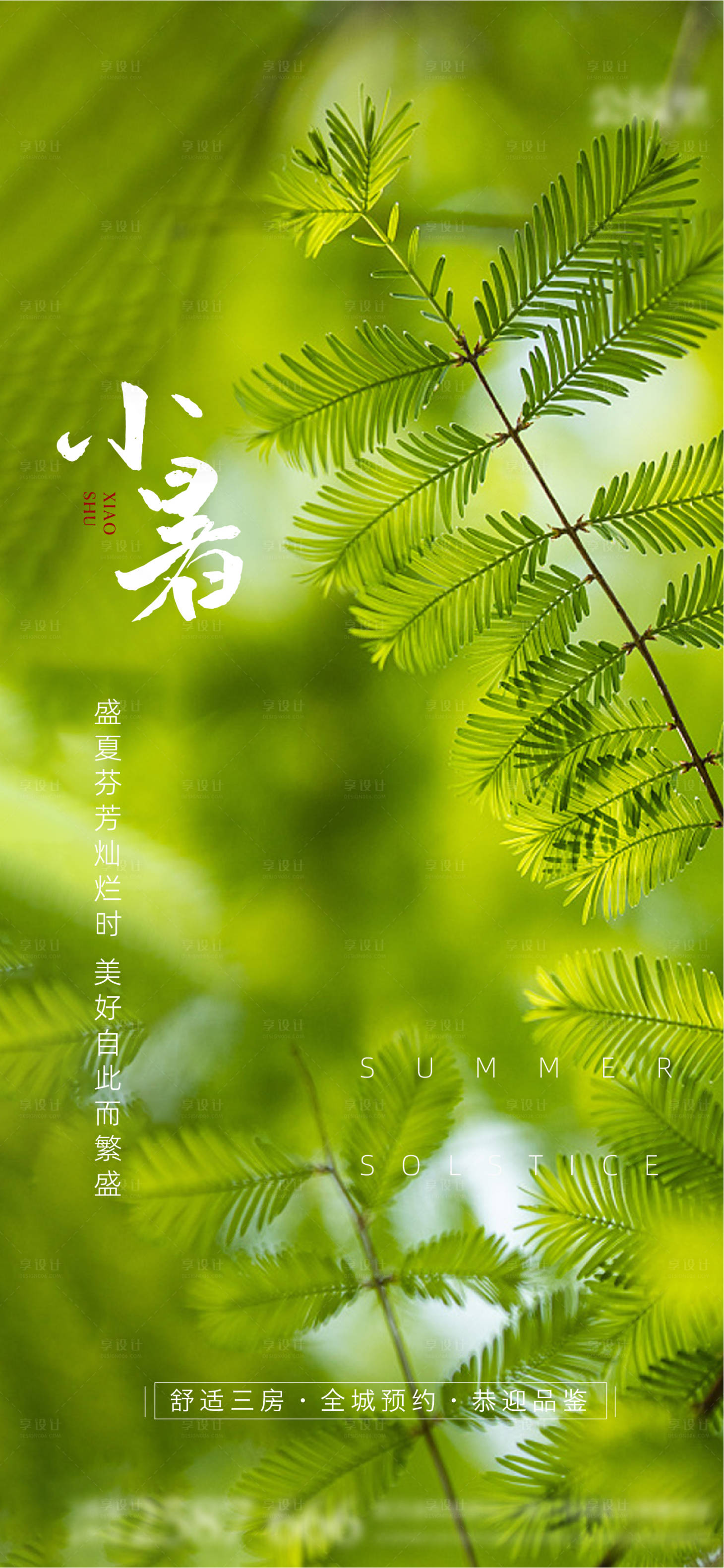源文件下載【享設計】搜索編號：74980010846255684【二十四節氣海報-小暑】