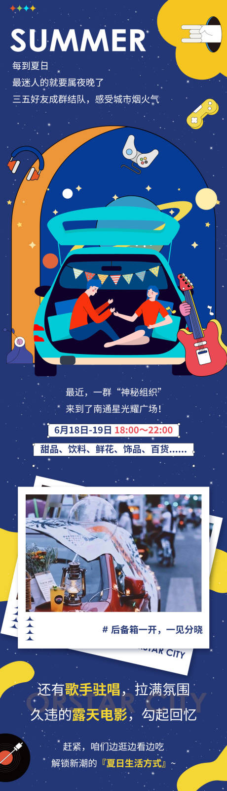 源文件下载【后备箱集市长图】编号：15890011130953078