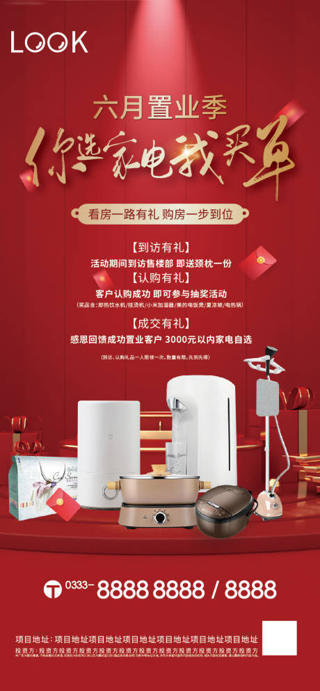 源文件下载【红色置业季海报】编号：30870011160389304