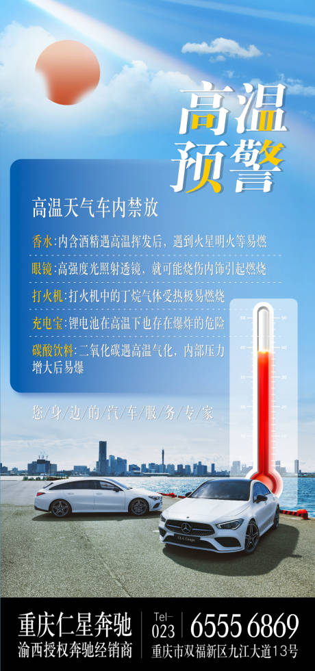 源文件下載【汽車高溫天氣預警】編號：64240011186533053