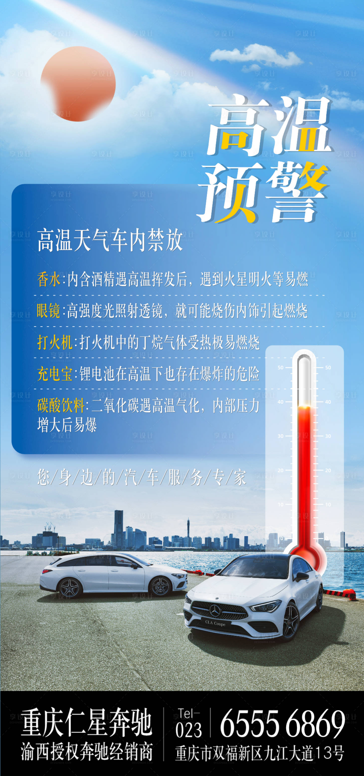 源文件下載【享設(shè)計(jì)】搜索編號：64240011186533053【汽車高溫天氣預(yù)警】