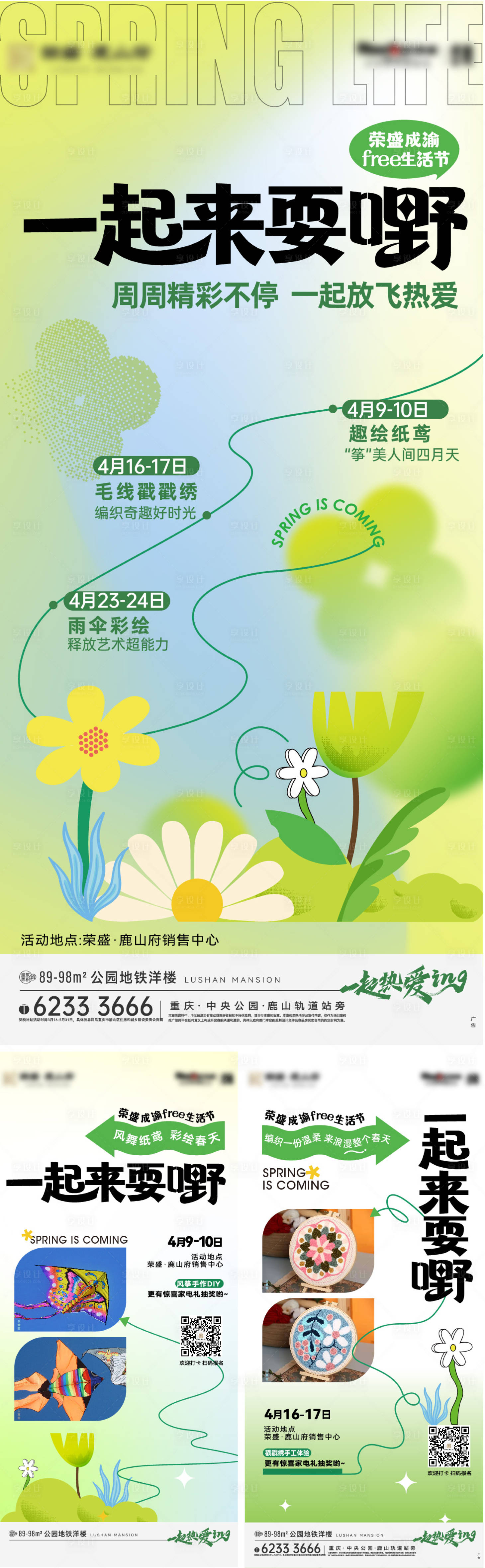 源文件下载【享设计】搜索编号：71320010871749903【暖场活动预告海报】