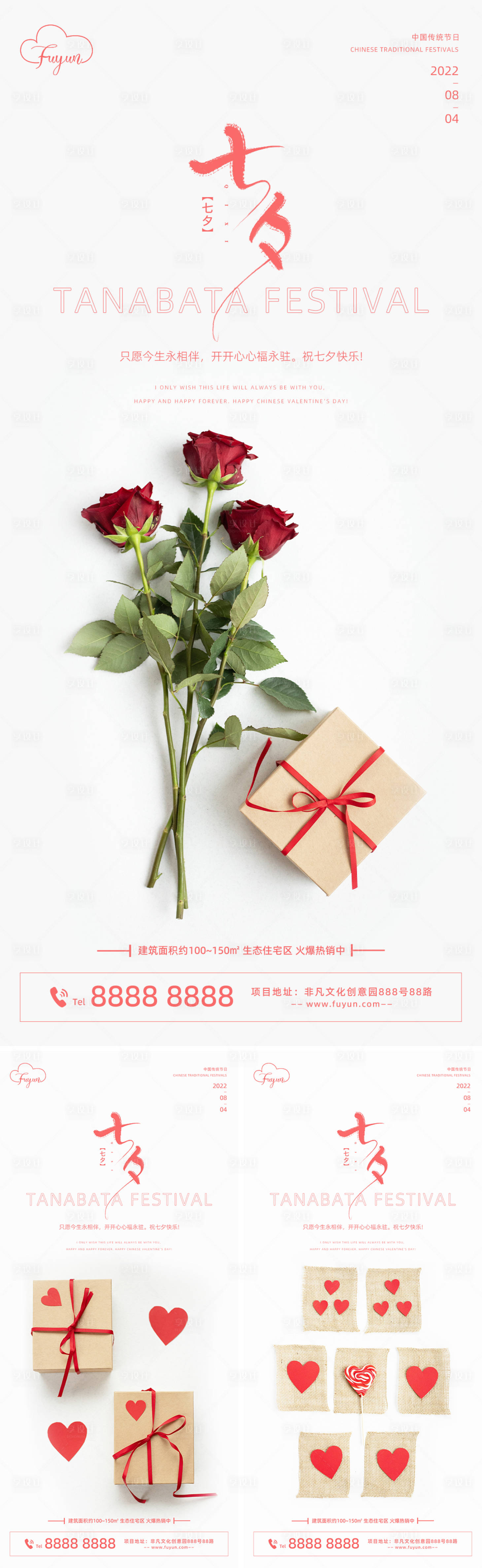 源文件下载【地产七夕节礼物海报】编号：25670011223326306