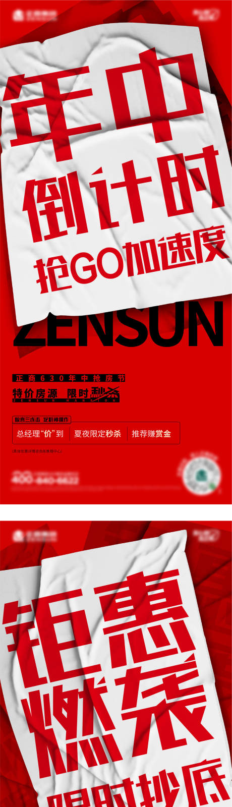 源文件下载【热销冲刺海报】编号：64100010892058067