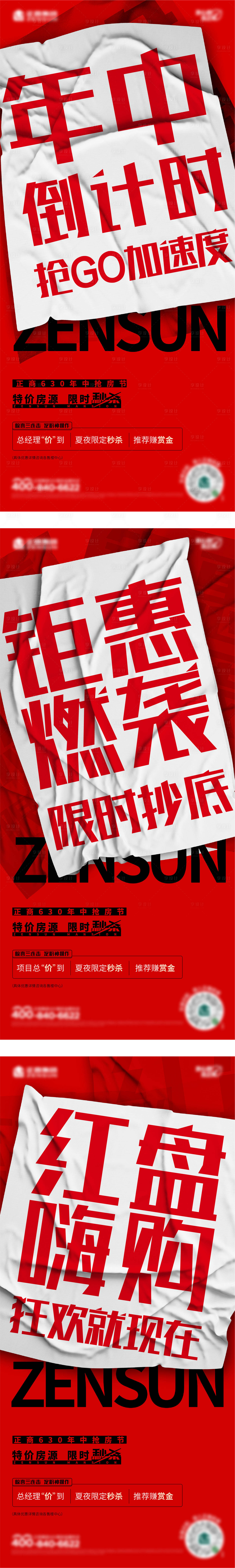源文件下载【热销冲刺海报】编号：64100010892058067