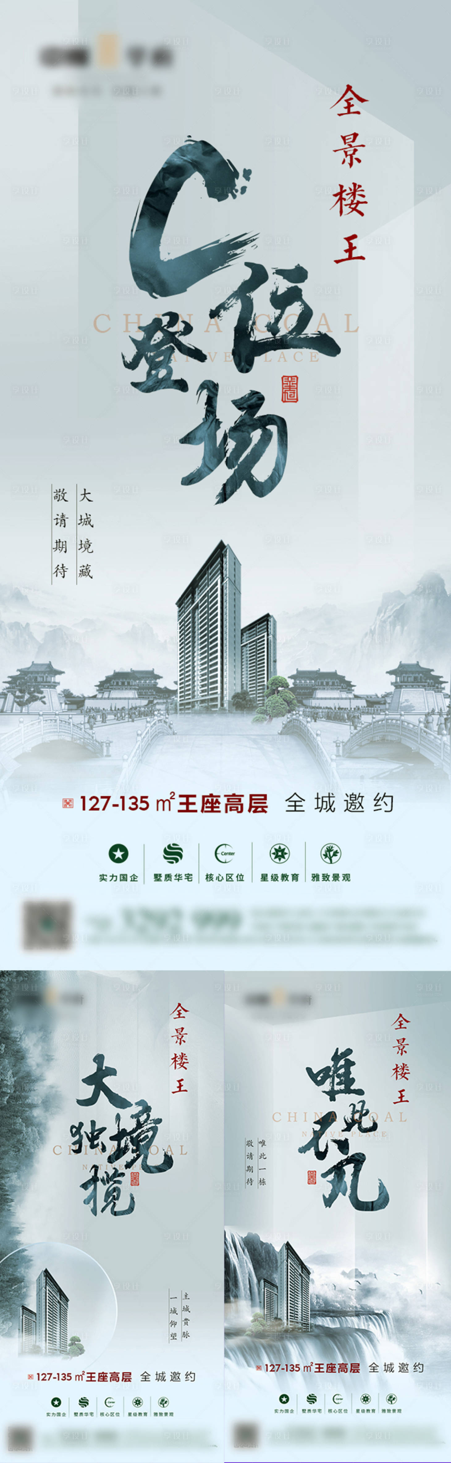 源文件下载【享设计】搜索编号：11000010144979343【地产新中式水墨山水系列海报】