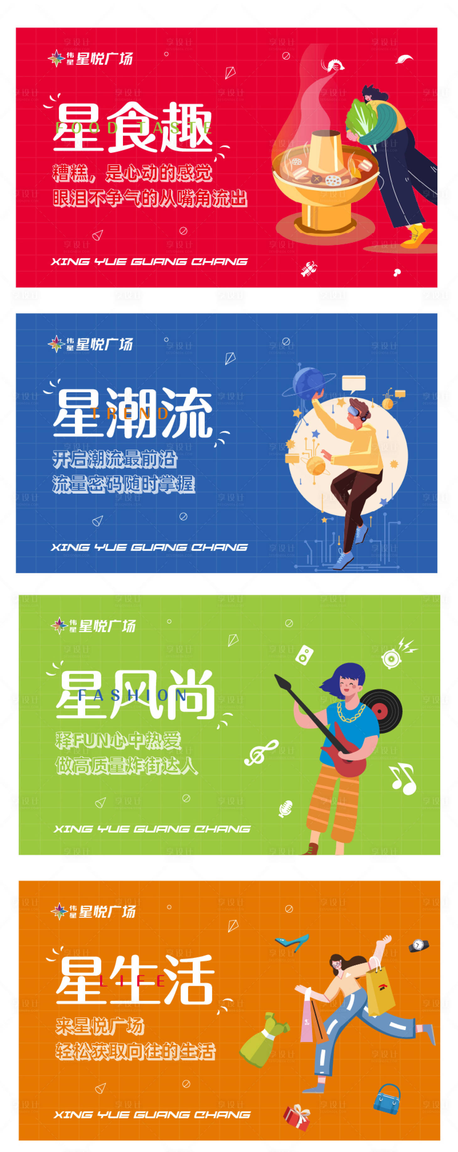 源文件下載【享設計】搜索編號：34900011195958775【商城廣場宣傳櫥窗展板】