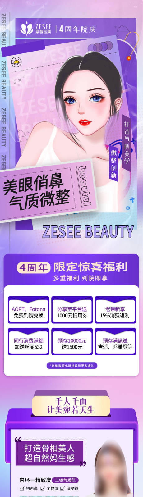 源文件下载【医美活动海报】编号：61400011032343913
