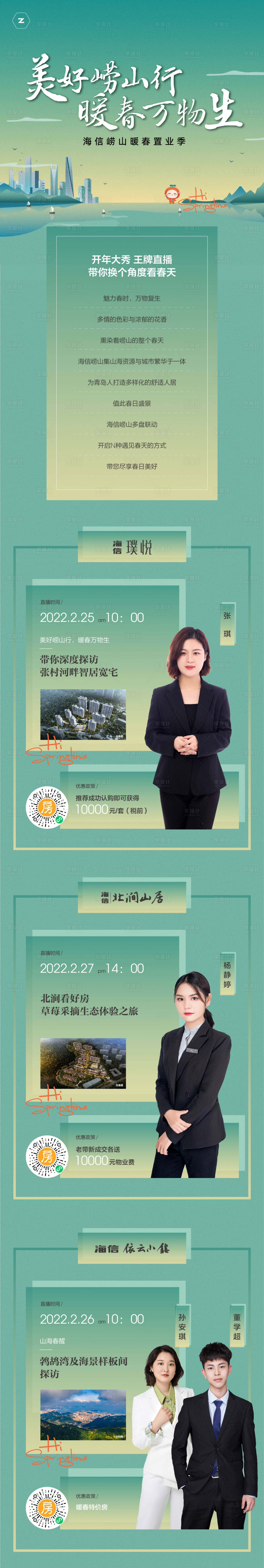 源文件下載【享設計】搜索編號：42820010841509879【地產直播活動長圖海報】