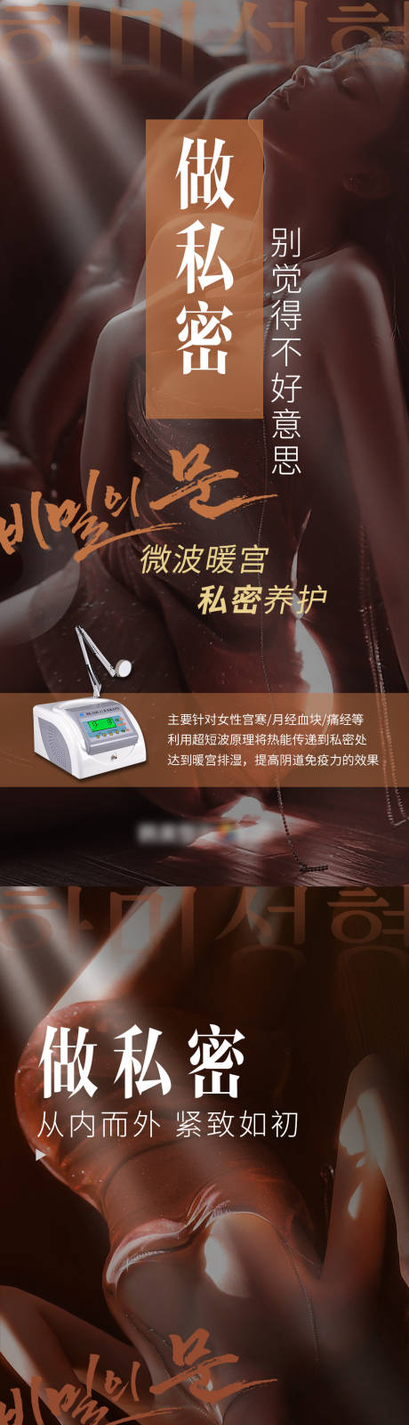 源文件下载【医美整形私密保养海报】编号：39090010965692023