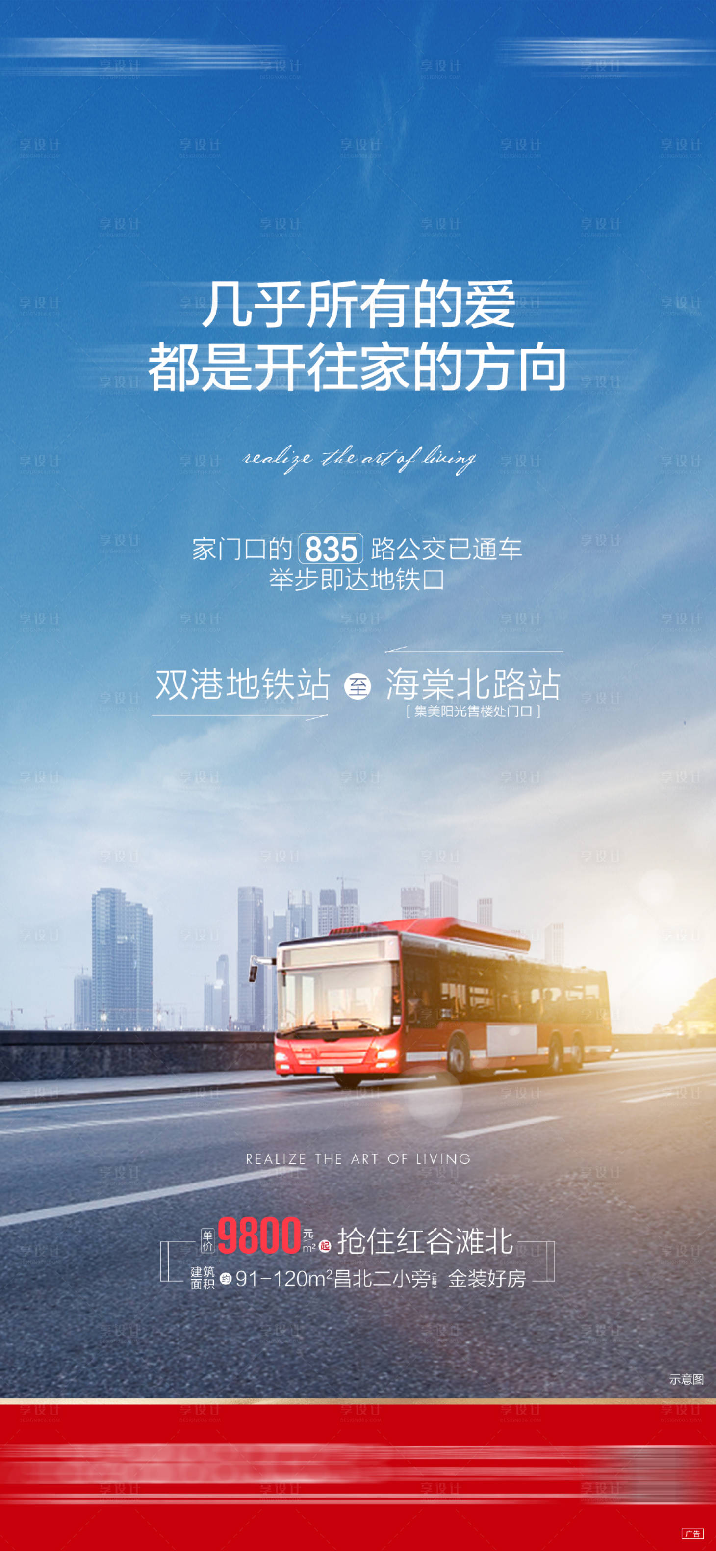 源文件下载【地产区域区位通车通路简约海报】编号：46550011217858348