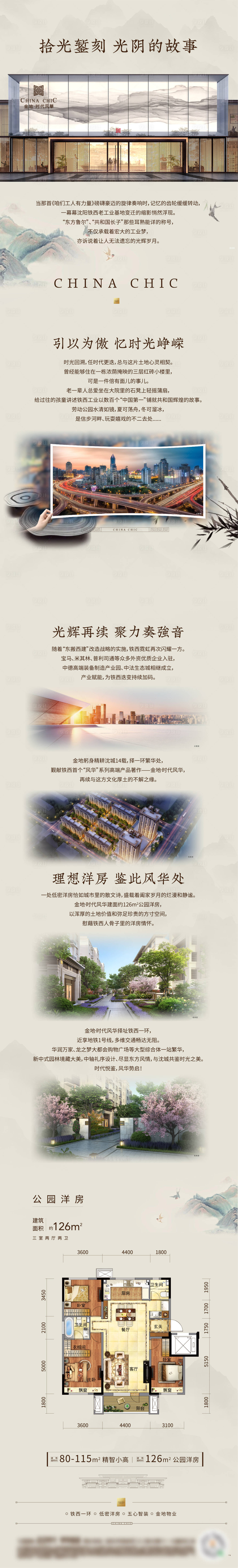 源文件下載【享設計】搜索編號：16910011097294134【長圖】