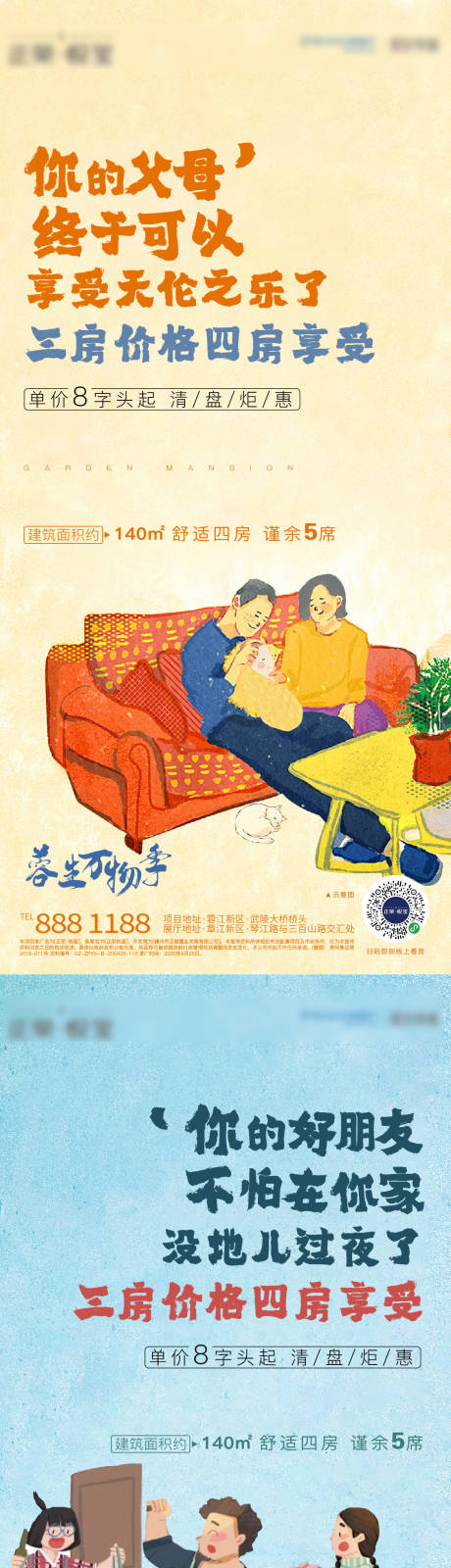 源文件下载【地产户型价值点插画系列海报】编号：61560011142703543