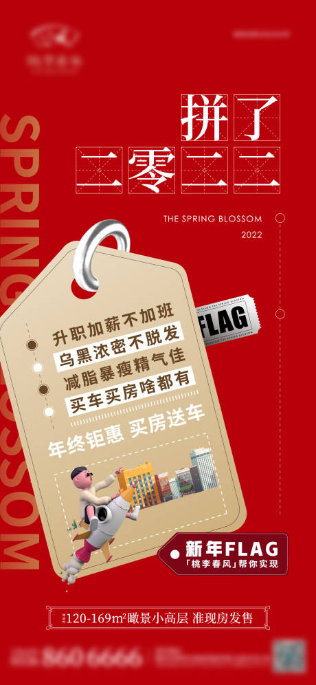 源文件下載【享設計】搜索編號：67080011140591776【地產年度目標標簽創意海報】