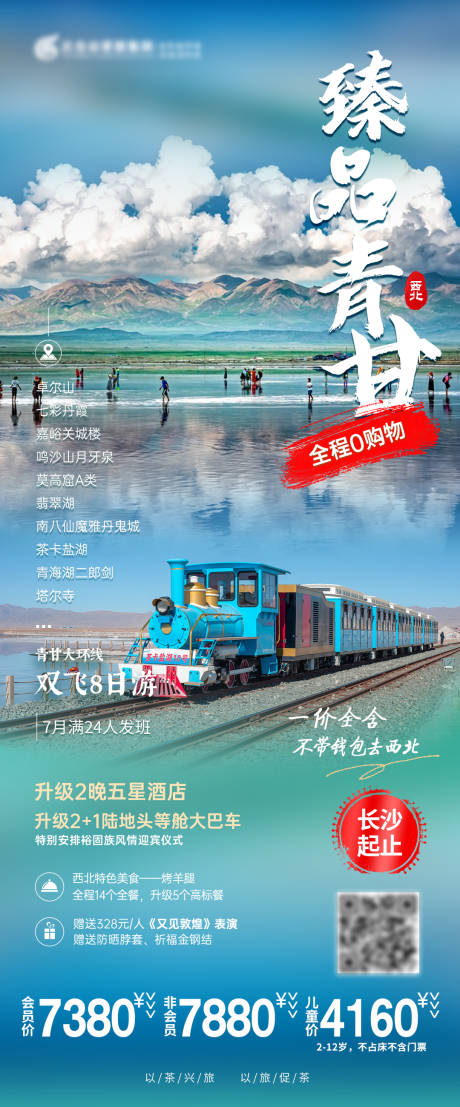 源文件下载【臻品青甘】编号：25660011362593487